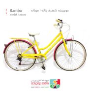 دوچرخه شهری زنانه مردانه رامبو Rambo مدل Leisure